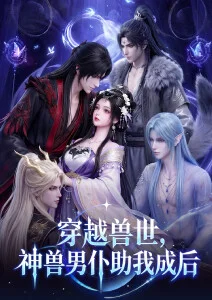 机甲黎明动漫海报